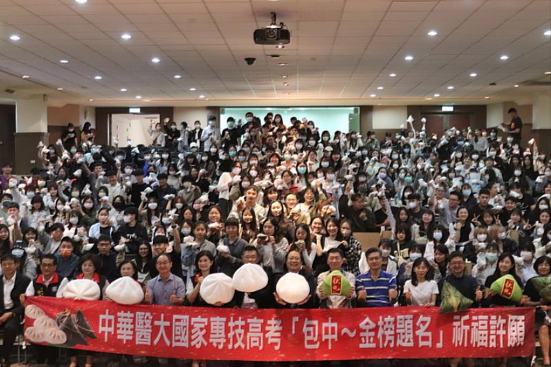 中華醫大結合家長會、台南市校友會為應屆畢業生舉辦國考「包中」祈福許願活動，預祝國家專技高考金榜題名