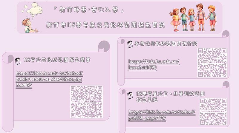 竹市公共化幼兒園招生即將開跑