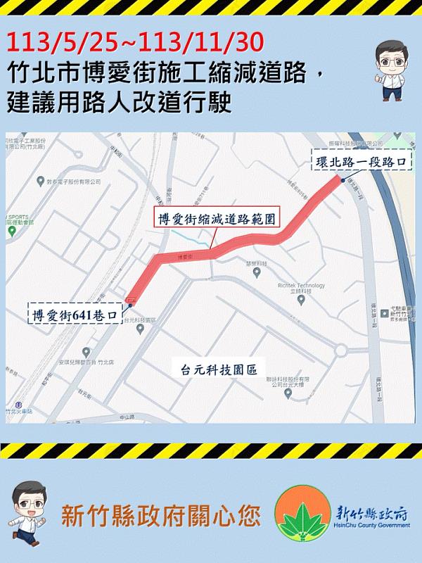 請注意！竹北博愛街污水下水道施工  5月25日起道路縮減