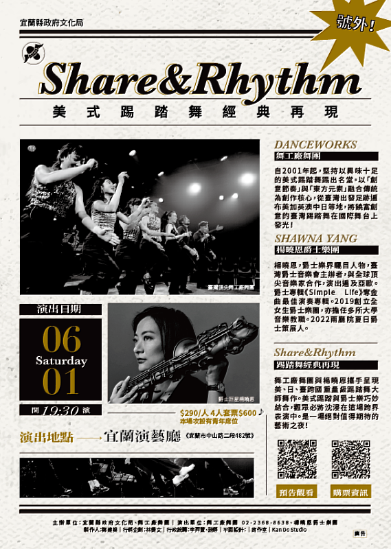 0601舞工廠舞團《Share & Rhythm》宣傳海報