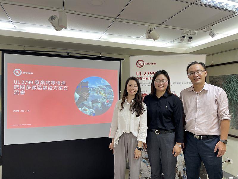 本次研討會由UL Solutions零售暨消費性產品事業部專案經理Julie Hsu（左）、UL Solutions零售暨消費性產品事業部資深專案工程師Lisa Wang（中）與永續顧問綠矩整合黃家明總經理共同擔任講師。
