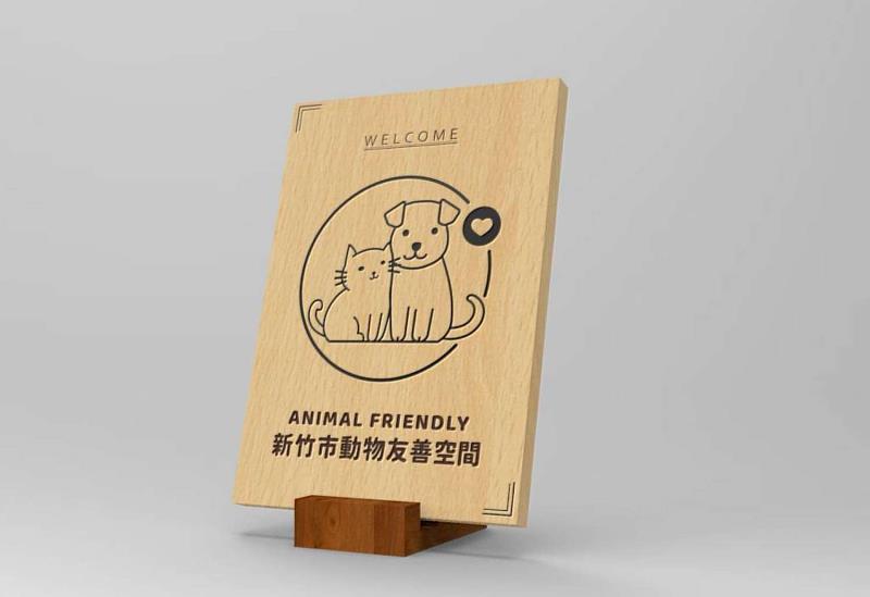 竹市寵物友善標章