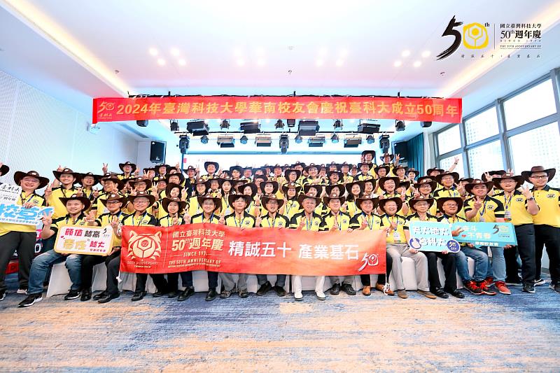 臺科大華南校友會2024年會熱鬧舉行，逾百位各地區校友、師長齊聚。