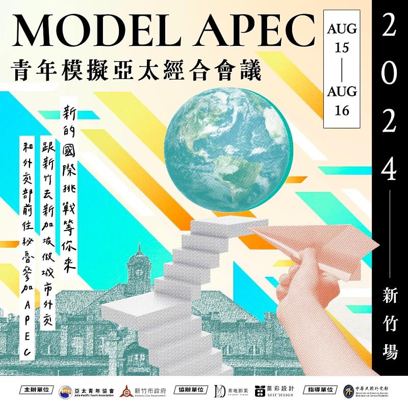 2024 Model APEC宣傳EDM