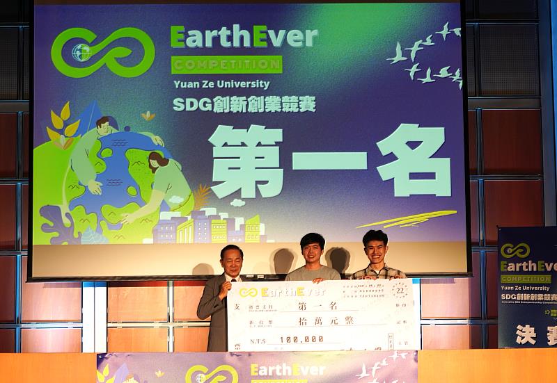 元智大學首屆EarthEver SDG創新創業競賽 圓滿落幕