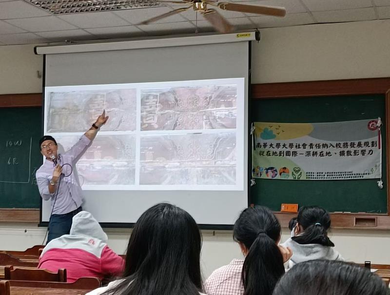 南華文創系推動在地文化永續，辦理課堂講座邀請修復師講解文化資產保存的觀念。