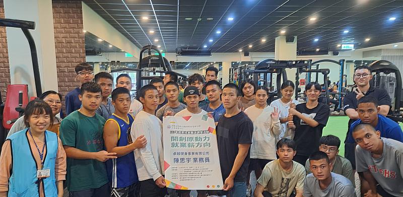 勞動部台東就業中心舉辦原住民職涯講堂活動 帶領學生參訪健身產業