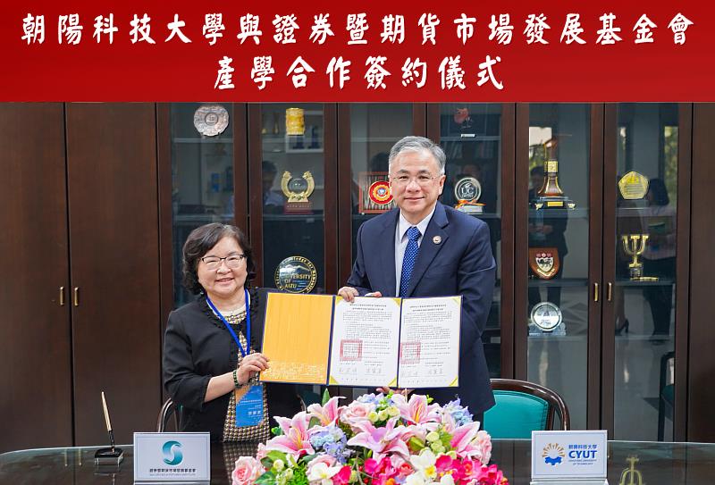 朝陽科大校長鄭道明(右)與證券暨期貨市場發展基金會總經理張麗真(左)代表簽署MOU。