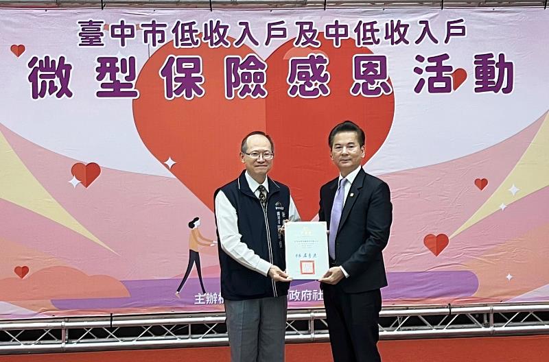富邦產險與臺中市政府合作推動微型保險，由臺中市社會局副局長陳坤皇(左)代表頒發感謝狀予富邦產險副總經理翁金添(右)。