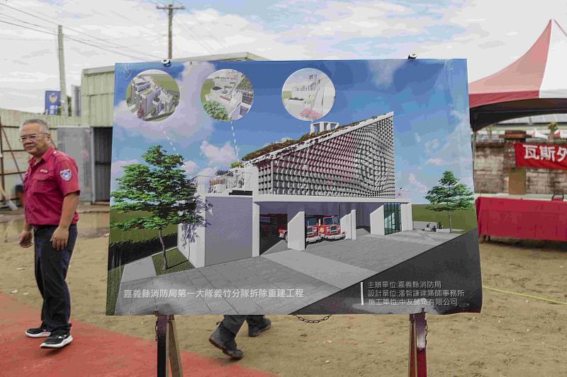 嘉義縣消防局第一大隊義竹分隊新建辦公大樓動土