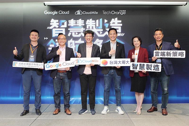 台灣大哥大與CloudMile 萬里雲舉辦「智慧製造領航峰會」，聚焦討論全球製造業雲轉型趨勢。
