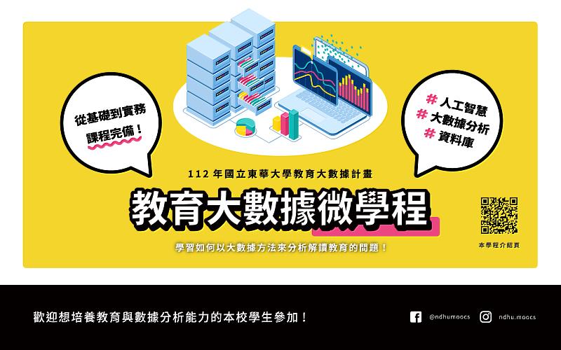 東華大學與花蓮縣政府簽署「教育大數據微學程計畫」合作備忘錄為花蓮數位學習添助力 