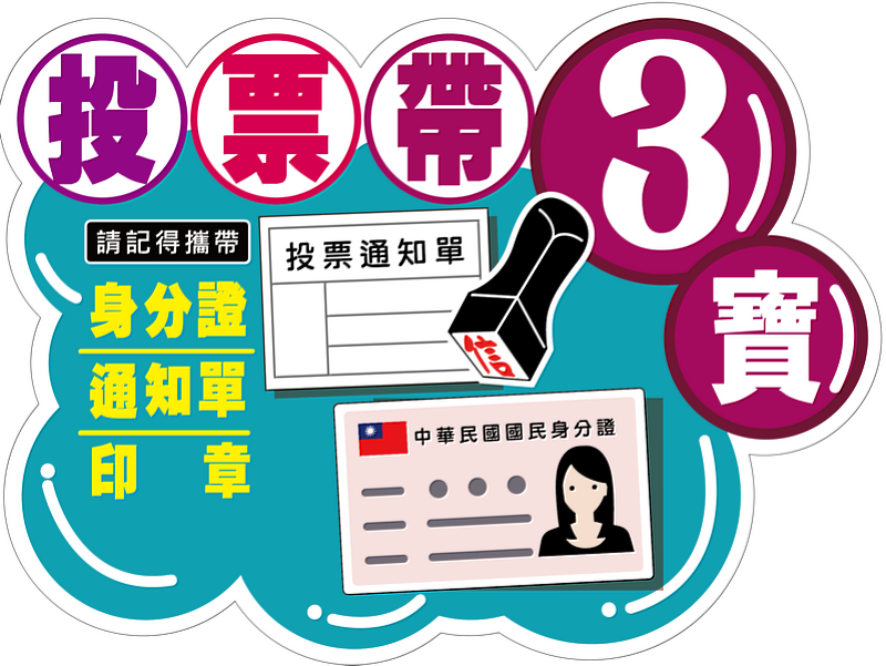 芎林議員補選週六投票 新竹縣選委會籲踴躍投票遵守法規