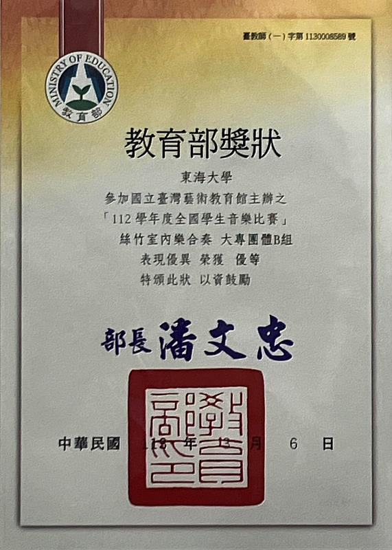 漢光國樂社參與112學年全國音樂比賽獲得優等獎狀