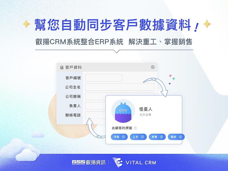 叡揚CRM整合ERP自動同步數據資料，解決重工、加速銷售