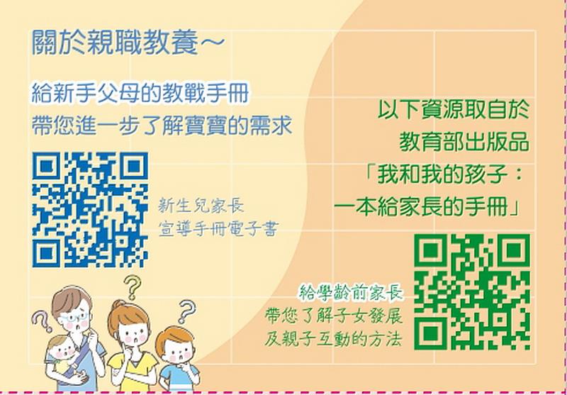 夫妻相處、親職教養眉角  竹縣家教指南摺頁整合線上資源報你知