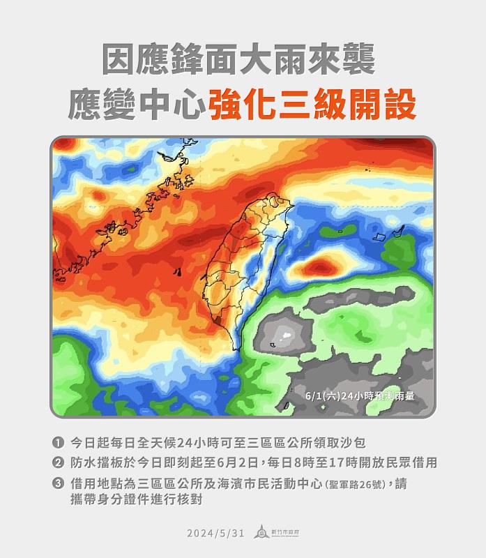 因應鋒面大雨來襲 竹市應變中心強化三級開設嚴陣以待圖卡