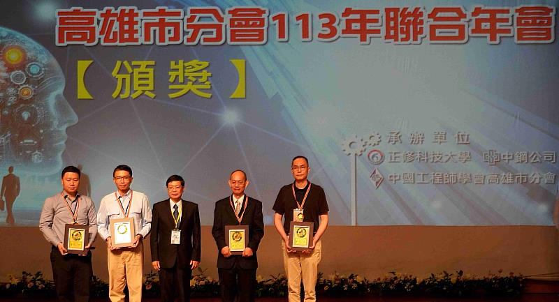 中國工程師學會聯合年會頒獎。