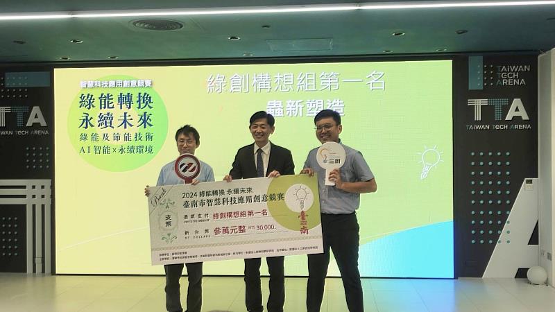 「蟲新塑造」榮獲「綠創構想組」第一名(圖/臺南市經濟發展局 提供)