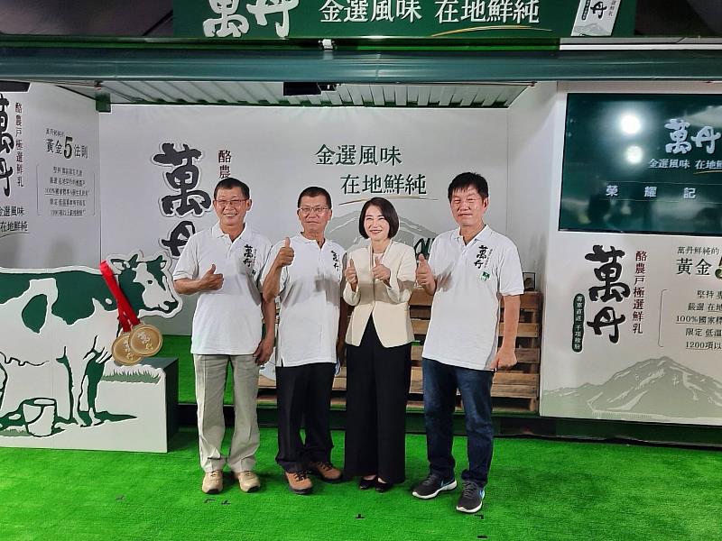 《萬丹酪農戶極選鮮乳》獲獎，縣長周春米（右二）表示，讓屏東的優質畜產品被國際看見。