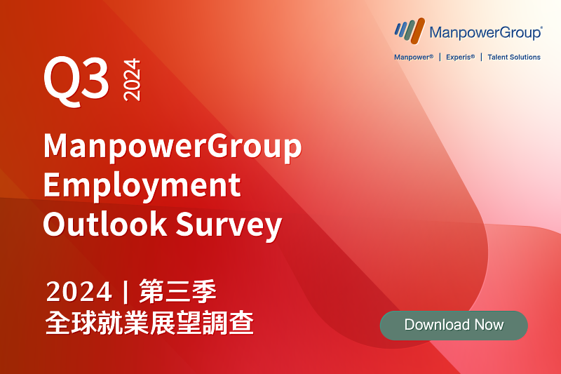 ManpowerGroup 全球就業展望調查：2024 年第三季台灣就業展望 18%  醫療保健和生命科學業人才需求達高峰  能源業就業展望創新低