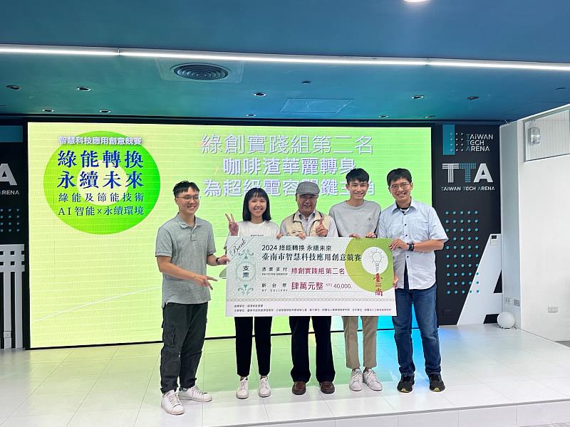 南大林建宏教授研究團隊榮獲2024綠能轉換永續未來-智慧科技應用創意競賽第二名