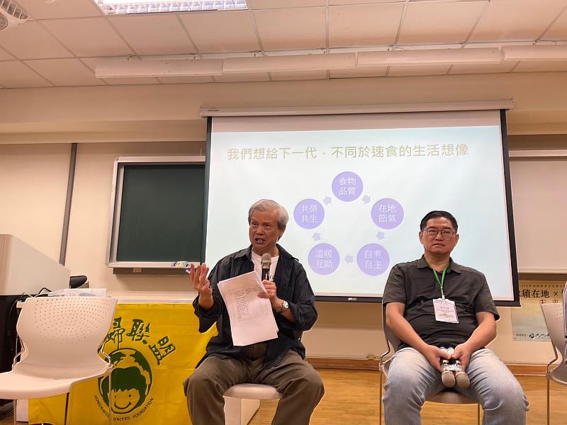 清華大學社會學研究所李丁讚榮譽退休教授(左)由地方特色作物定義飲食文化生態圈的核心，建構對自然、社會與人文生態的完備，也呈現風土風味的關係。