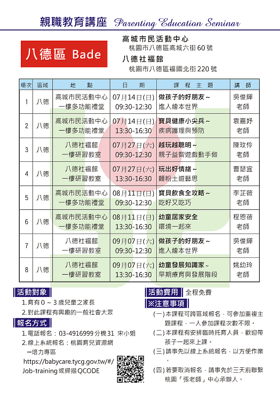 家長必備職能，與桃園「張老師」共學親子之道  免費育兒親職講座開課囉！