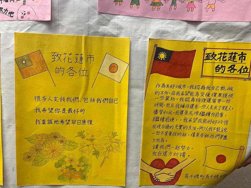 日本學生寫祝福語支持台灣及花蓮災民