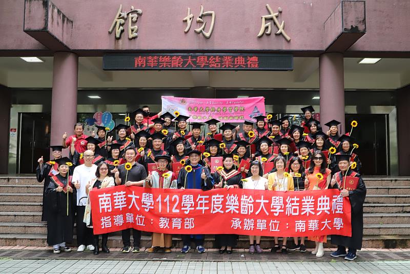 南華大學舉辦樂齡大學結業典禮，學員與師長合影留念。