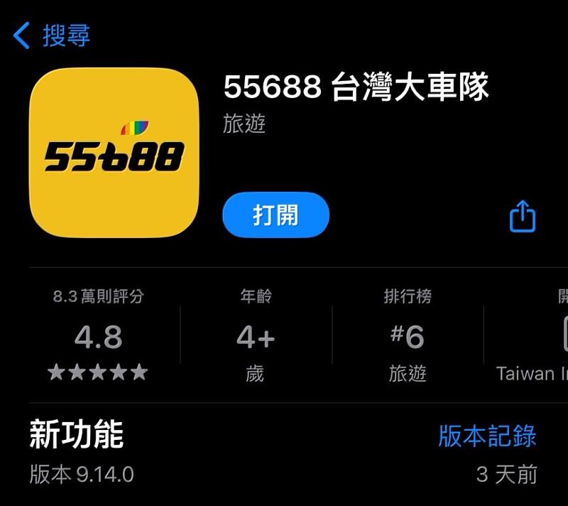 圖一_55688 APP Icon改為彩虹特別版，如同55688 APP走進720萬用戶的生活軌跡一樣，要將彩虹的溫暖帶到你(妳)的生活裡。