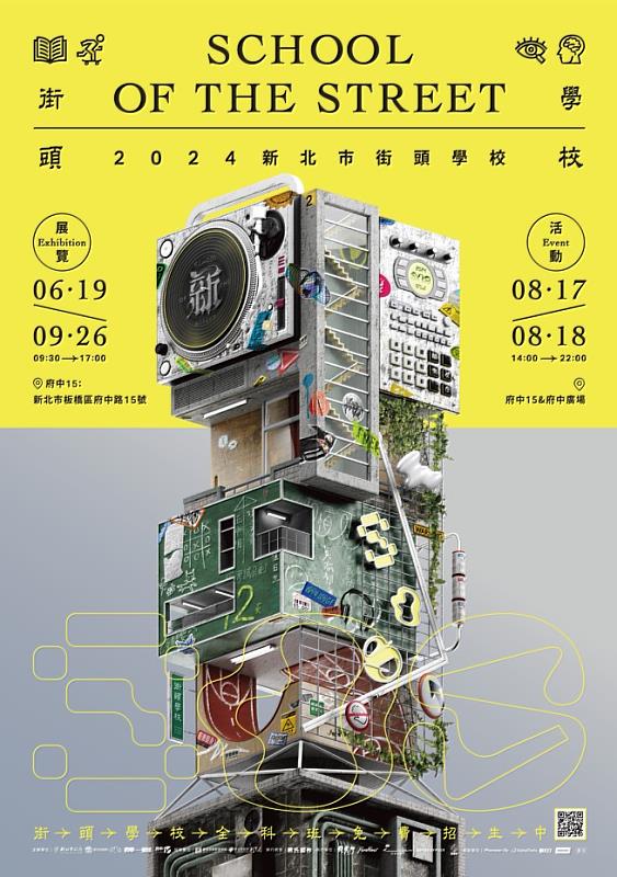 「2024新北市街頭學校」暑期限定登場！「府中15」化身最潮街頭全科班 打造街頭文化新慶典