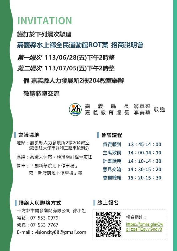 嘉義縣首座全民運動館招商說明會 6月28日登場