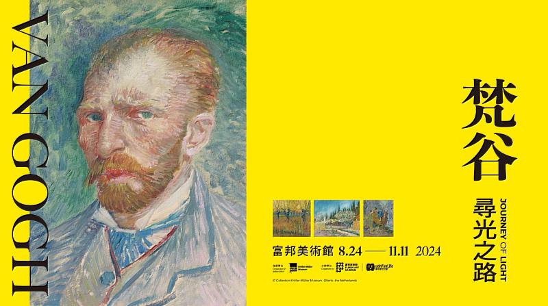 梵谷真跡畫展 8月富邦美術館亮相 世界級規格展出 6/24預售票開賣