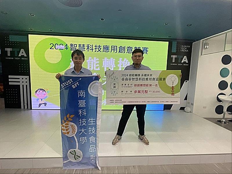 南臺科技大學生物與食品科技系學生林韋成(左)與簡岑澔(右)於「綠能轉換永續未來競賽」決賽並榮獲第一名。