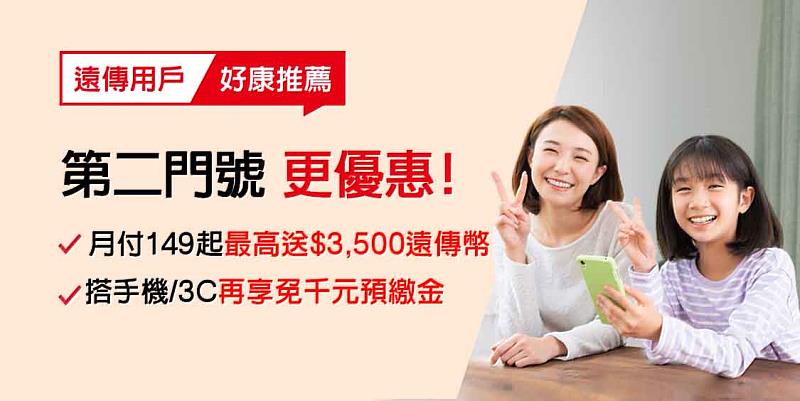 老客戶申辦第二個門號更優惠