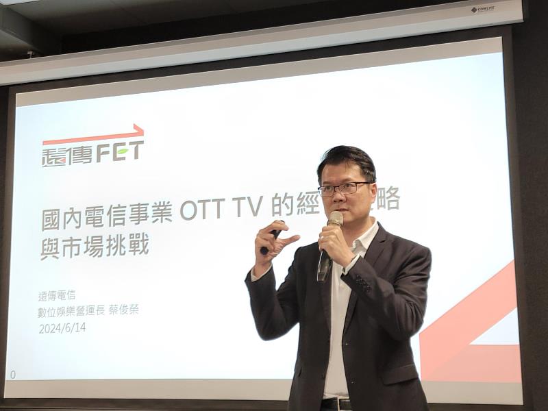 遠傳電信數位娛樂營運長蔡俊榮分享在影視娛樂，以及OTT平台friDay影音經營布局與策略的三大關鍵