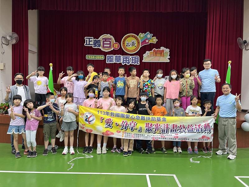 113年救國團「愛˙分享」聚光送愛圓學童夢想