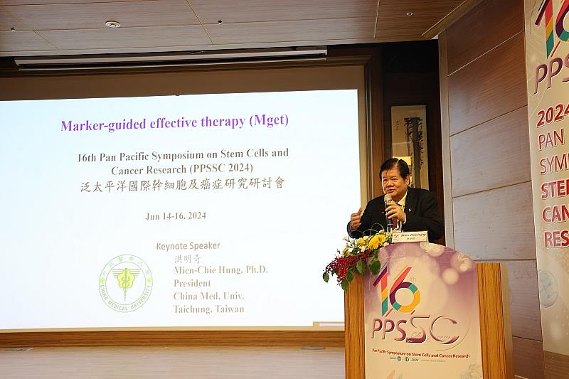 中國醫藥大學校長洪明奇院士受邀PPSSC大會發表演講