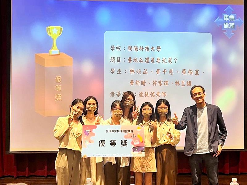 朝陽科大景都系學生團隊勇奪第九屆全國專業倫理個案競賽優等獎。