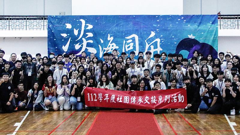 淡江大學課外組6月1日舉辦「社團傳承交接系列活動」，大家開心合影。
