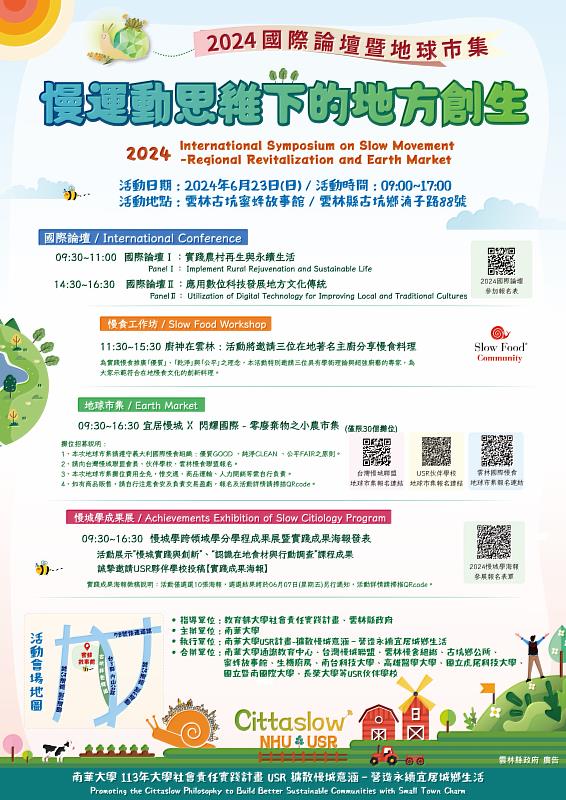 南華大學推動「慢運動思維下的地方創生」，系列活動將於6月23日閃耀登場。圖為活動海報。