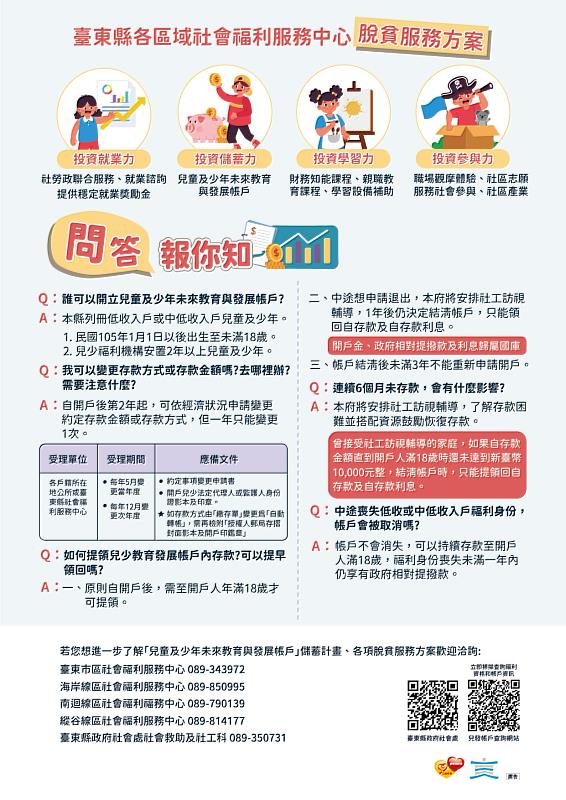 幸福存款為孩童未來創造新希望 國家級脫貧儲蓄計畫臺東縣總開戶率達73%