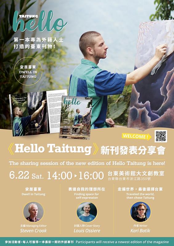 〈Dwell inTaitung〉 看見台東的安居魅力！《Hello Taitung》外語專刊22日舉辦新刊分享會