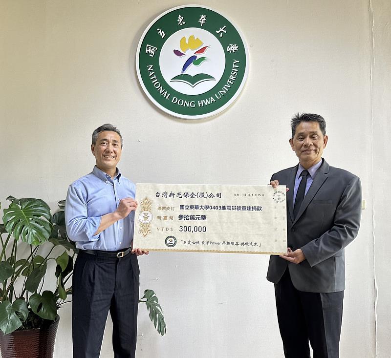 台灣新光保全公司捐款東華大學，由徐輝明校長代表接受。
