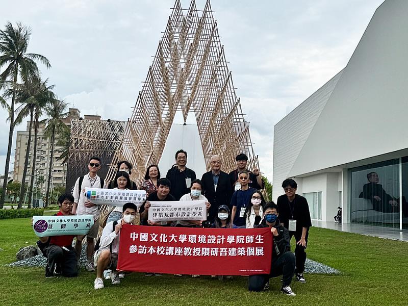 環境設計學院院長楊松齡表示，此次參觀活動讓師生們深入體會了建築哲理與藝術涵養。