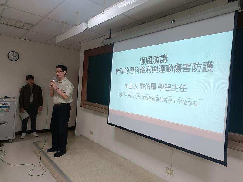南華大學運動學程辦理學術研討會　精進運動防護與肌力體能