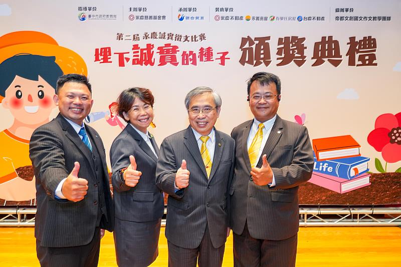 永慶慈善基金會與永慶加盟四品牌中區經管會共同推動誠實徵文比賽，第一次在中台灣舉辦便獲得豐碩成果。