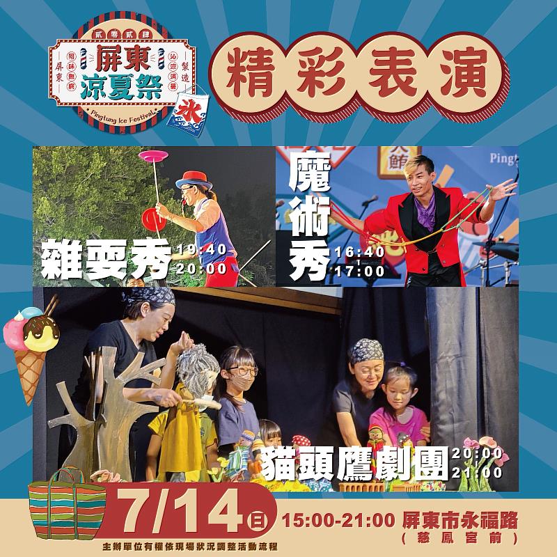 7月14日屏東涼夏祭精彩表演