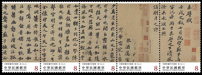 書法藝術郵票–宋蘇軾書前赤壁賦(上輯)/中華郵政提供